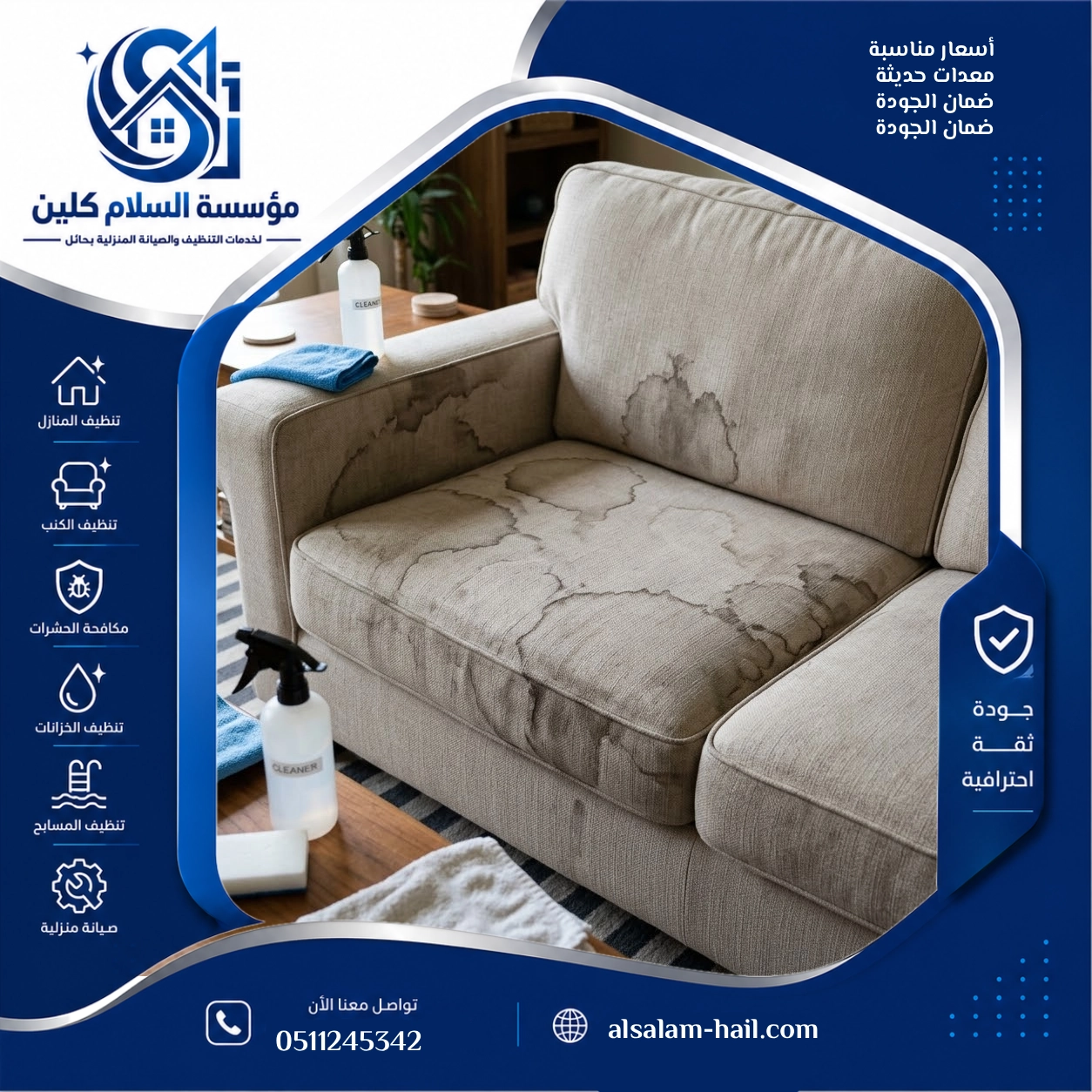 أسباب ظهور بقع الكنب بعد التنظيف