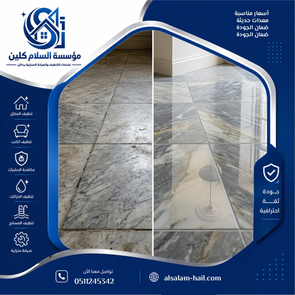 الفرق بين تلميع البلاط وجليه